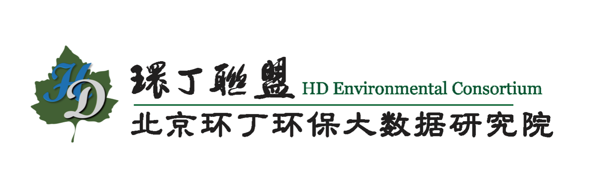 爆操大美女又长又硬又粗在线观看关于拟参与申报2020年度第二届发明创业成果奖“地下水污染风险监控与应急处置关键技术开发与应用”的公示